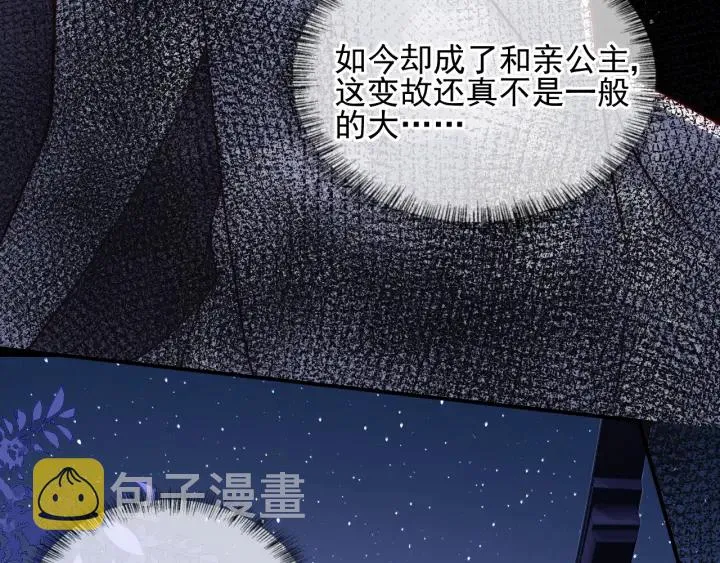第108话 独宠你一人 第43页