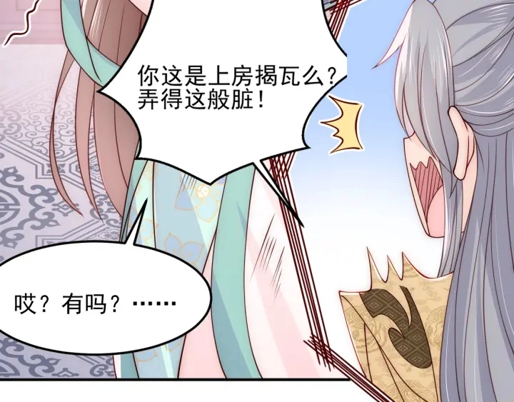 第108话 独宠你一人 第51页