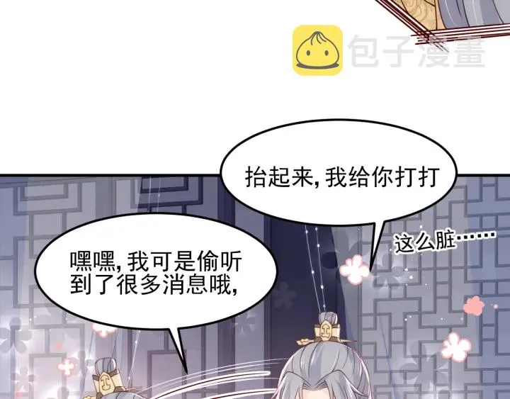 第108话 独宠你一人 第52页