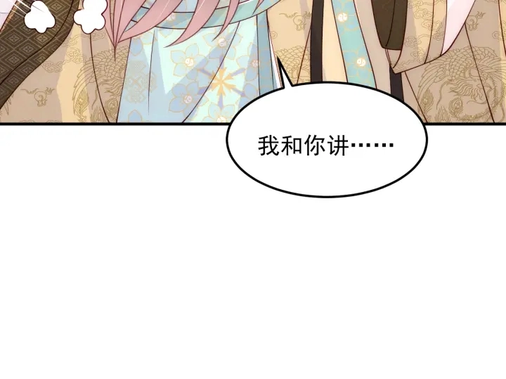 第108话 独宠你一人 第54页
