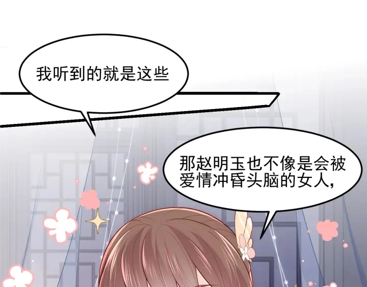 第108话 独宠你一人 第55页