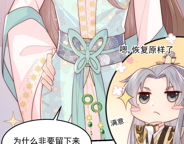 第108话 独宠你一人 第57页