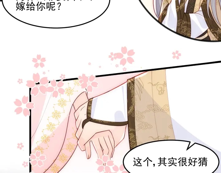 第108话 独宠你一人 第58页