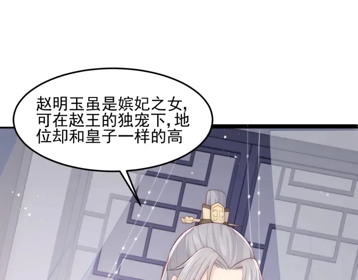 第108话 独宠你一人 第65页