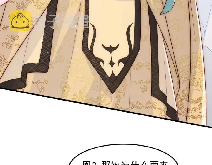 第108话 独宠你一人 第68页