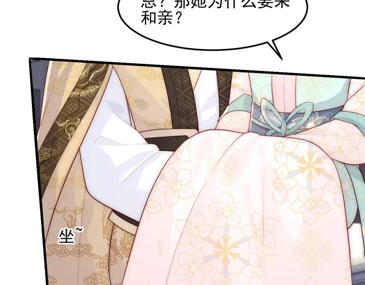 第108话 独宠你一人 第69页