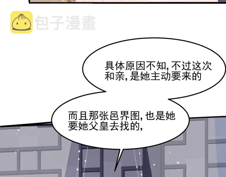 第108话 独宠你一人 第70页