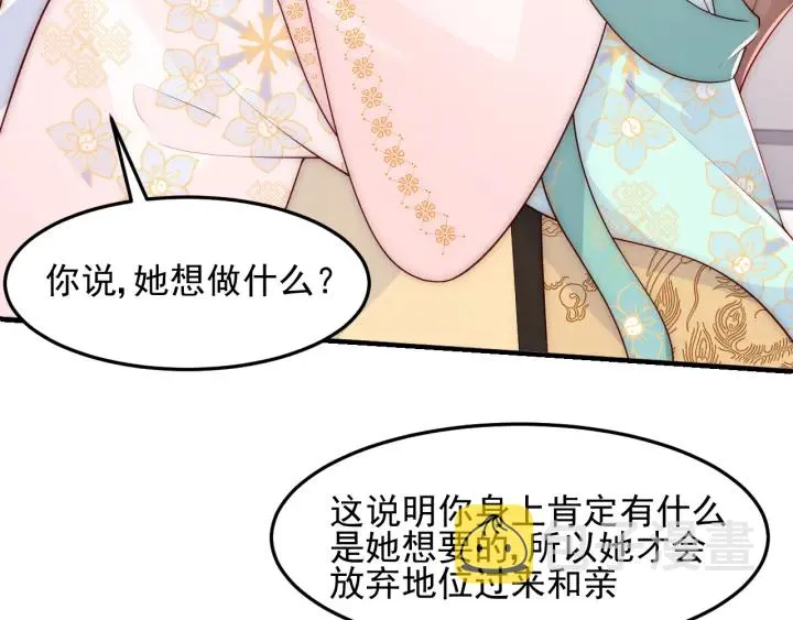 第108话 独宠你一人 第73页