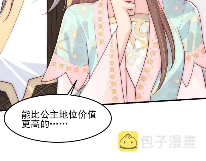 第108话 独宠你一人 第75页