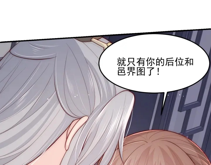 第108话 独宠你一人 第76页