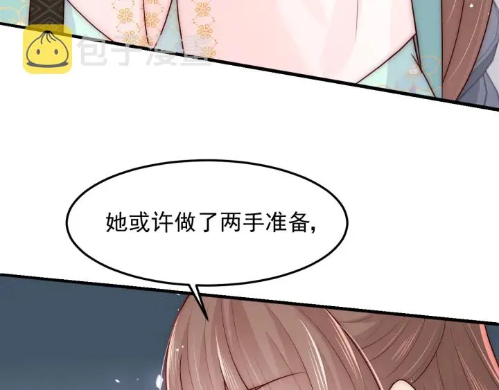 第108话 独宠你一人 第79页