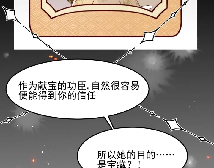 第108话 独宠你一人 第87页