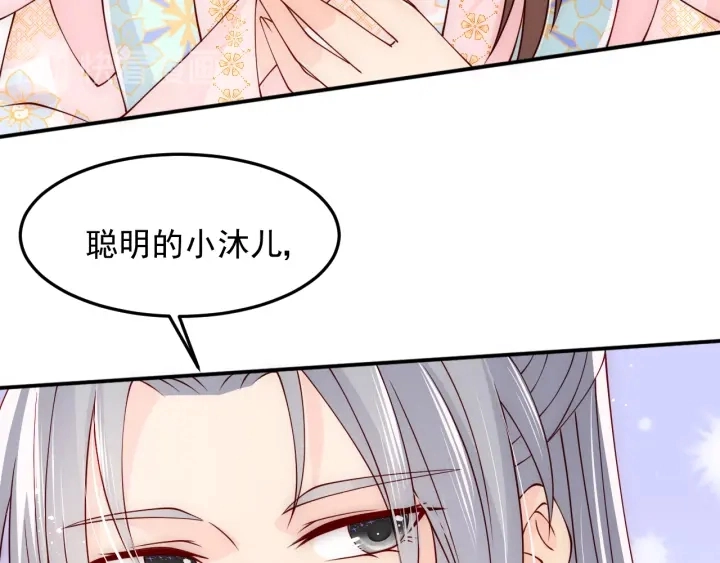 第108话 独宠你一人 第90页