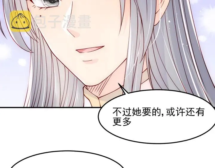 第108话 独宠你一人 第91页