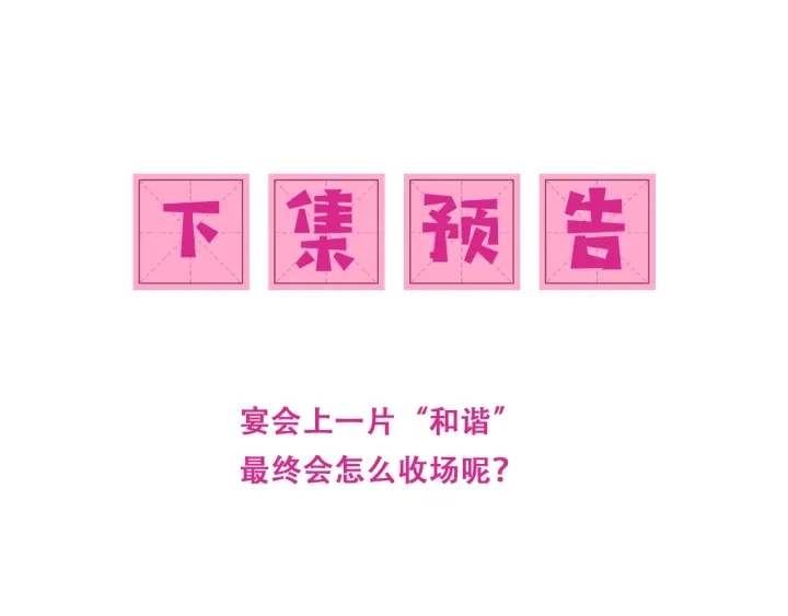 第108话 独宠你一人 第100页