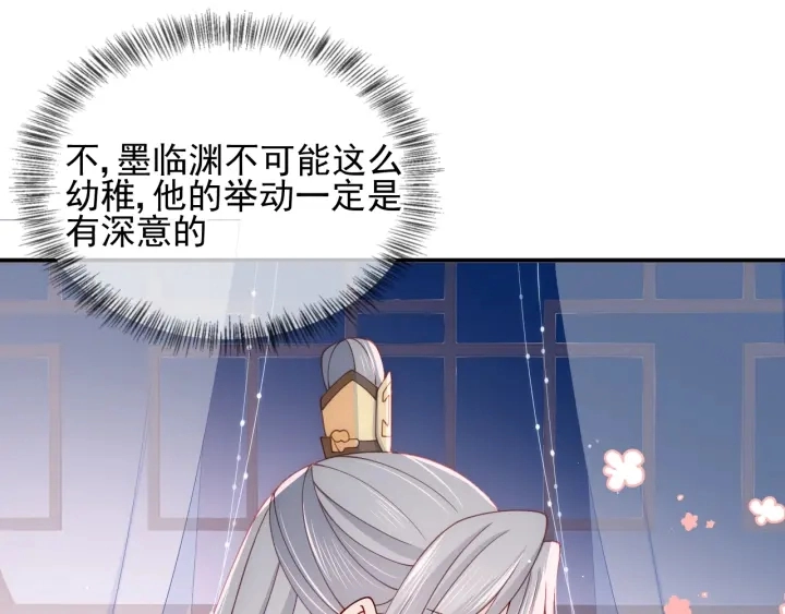 第108话 独宠你一人 第101页