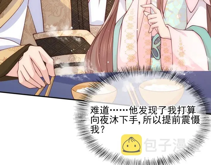 第108话 独宠你一人 第103页