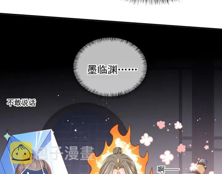 第108话 独宠你一人 第104页