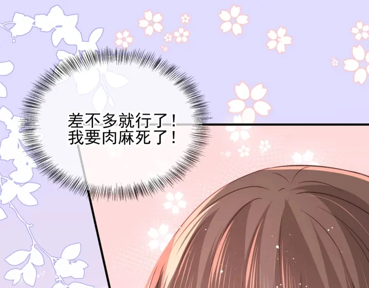第108话 独宠你一人 第106页