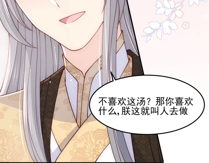 第108话 独宠你一人 第109页