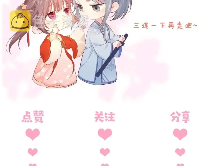 第108话 独宠你一人 第112页