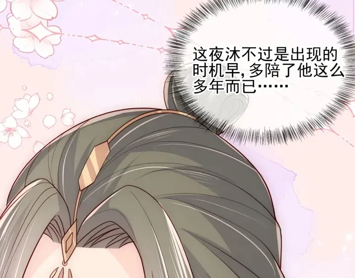 第110话 夜沐的选择 第11页