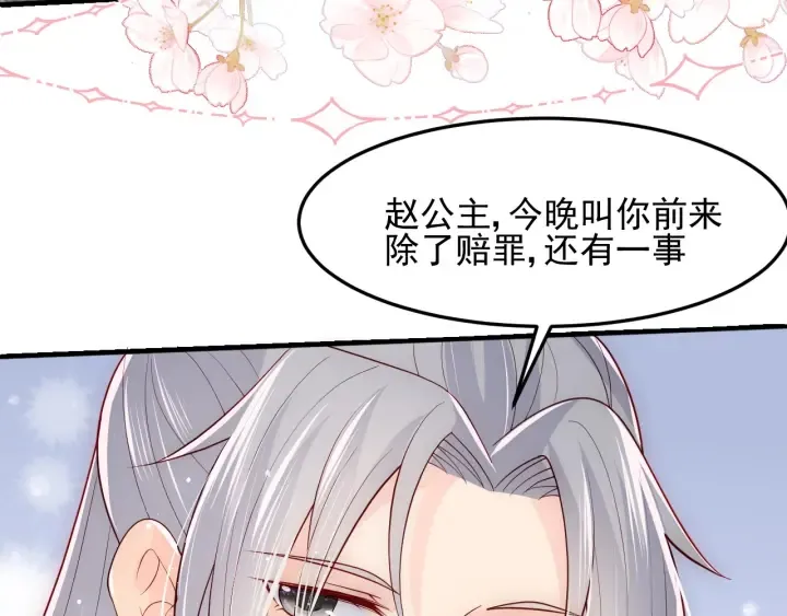 第110话 夜沐的选择 第14页