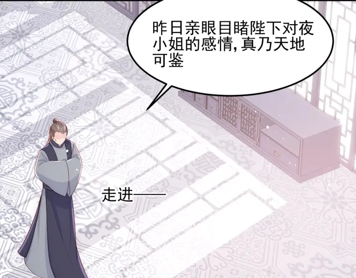 第110话 夜沐的选择 第36页