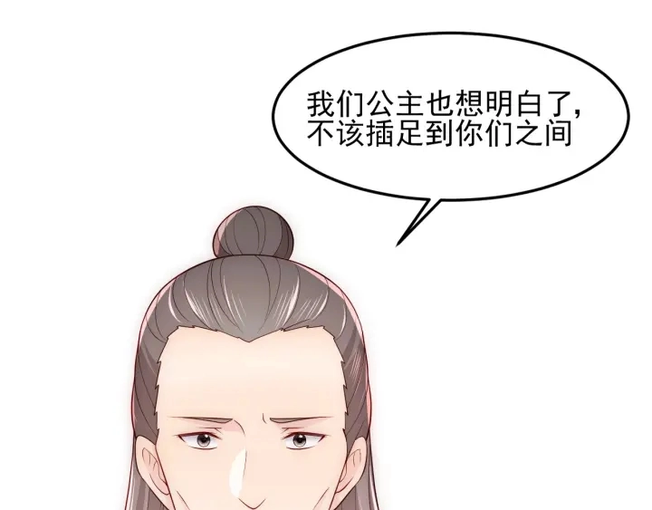 第110话 夜沐的选择 第38页