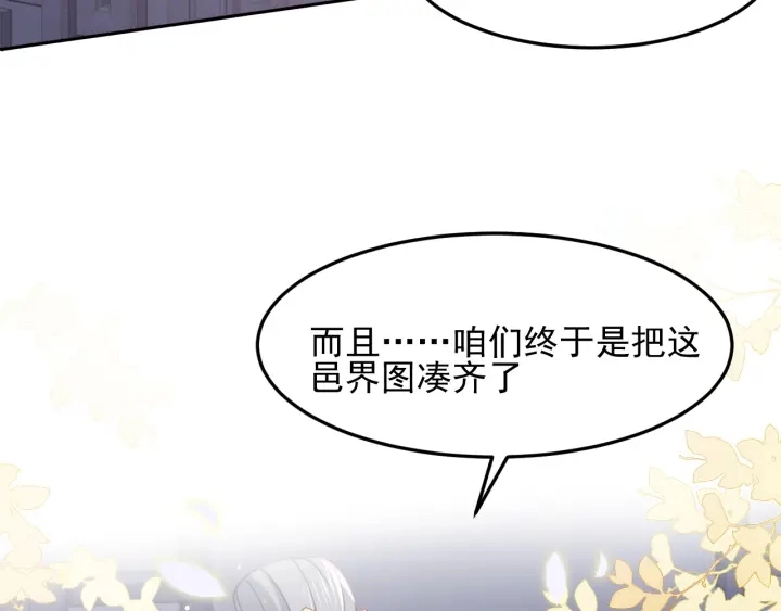 第110话 夜沐的选择 第54页