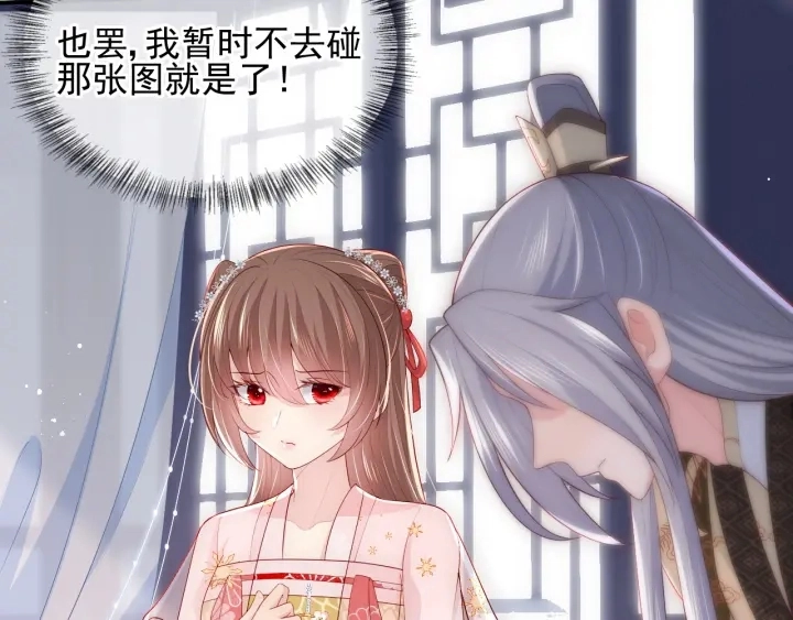 第110话 夜沐的选择 第69页
