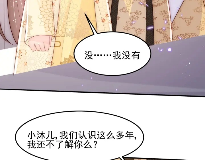 第110话 夜沐的选择 第84页