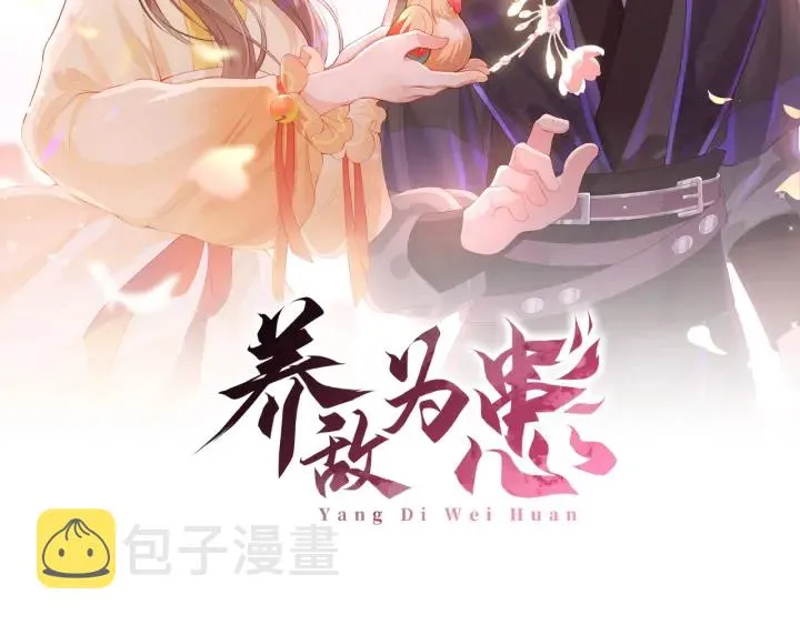 第109话 借机秀恩爱 第2页