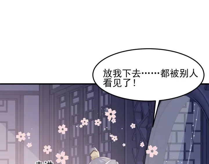 第109话 借机秀恩爱 第5页