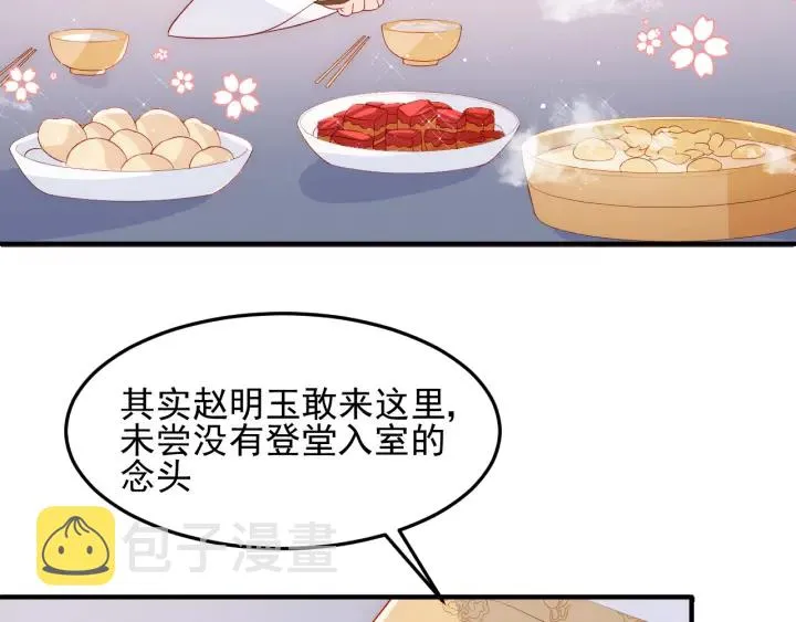 第109话 借机秀恩爱 第9页
