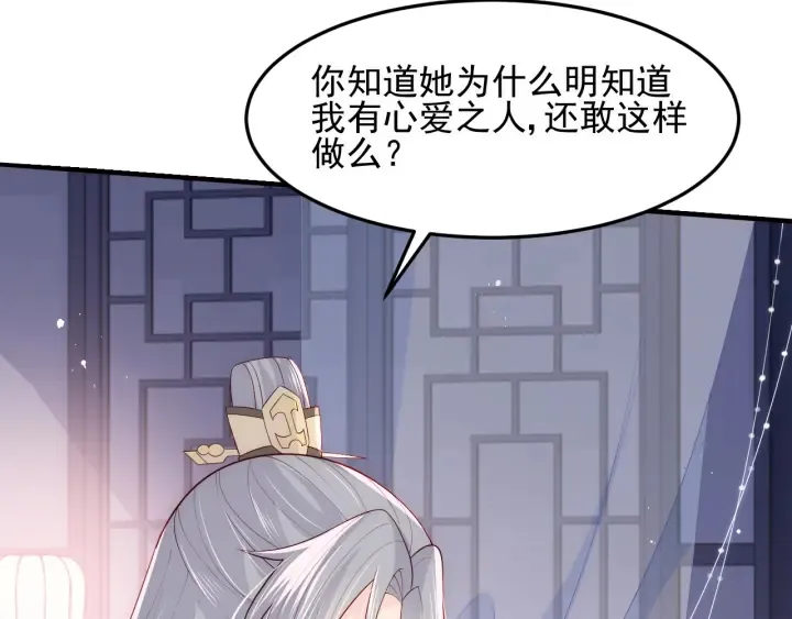 第109话 借机秀恩爱 第11页