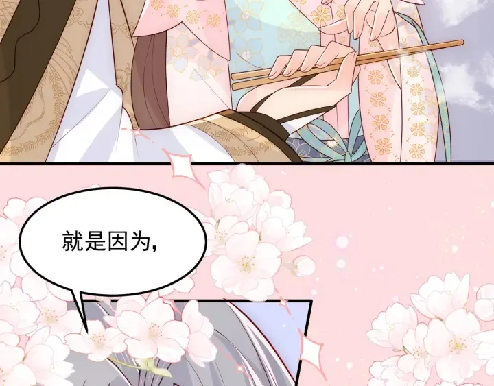 第109话 借机秀恩爱 第13页