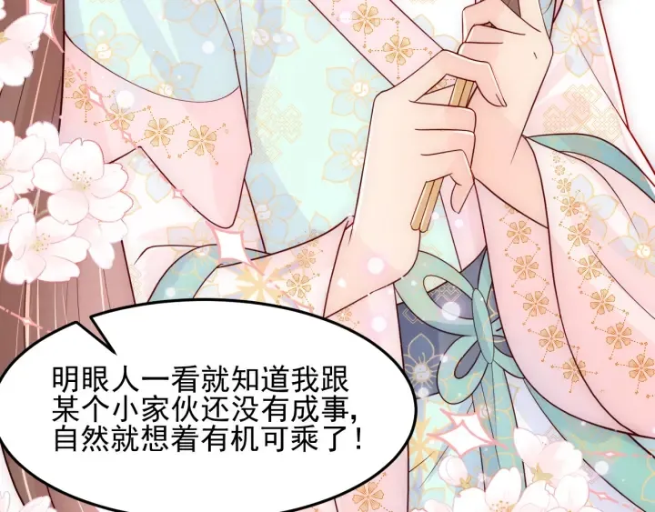 第109话 借机秀恩爱 第17页
