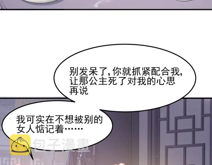 第109话 借机秀恩爱 第23页