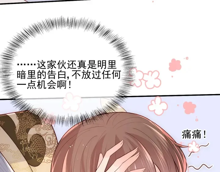 第109话 借机秀恩爱 第26页