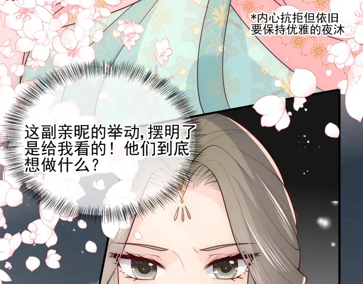 第109话 借机秀恩爱 第33页