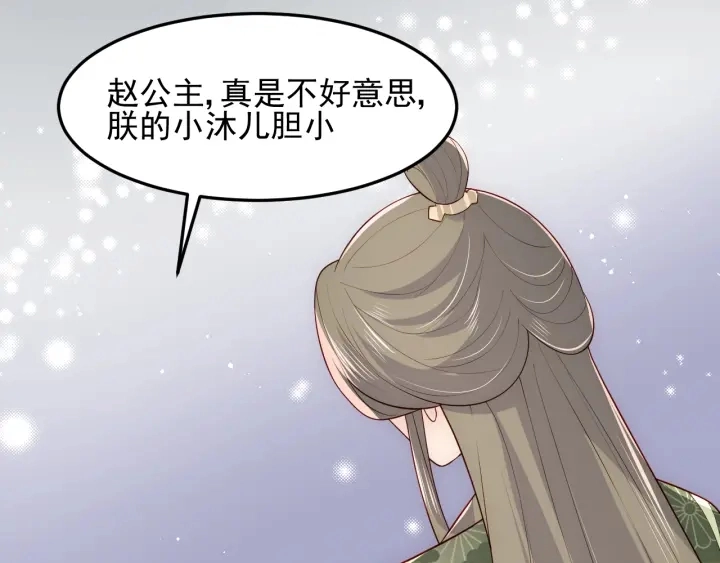 第109话 借机秀恩爱 第35页