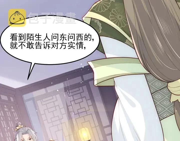第109话 借机秀恩爱 第36页
