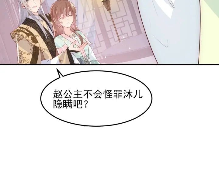 第109话 借机秀恩爱 第37页
