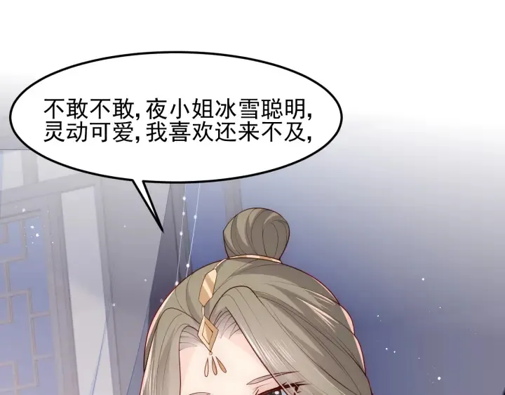 第109话 借机秀恩爱 第38页