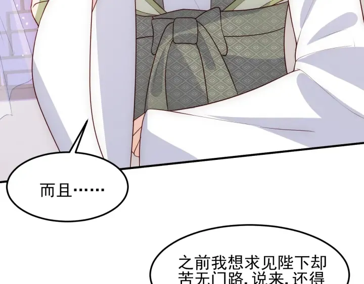 第109话 借机秀恩爱 第40页