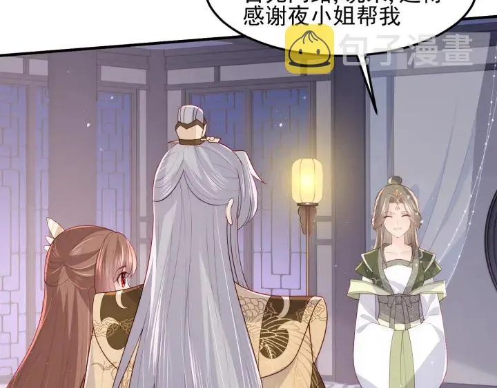 第109话 借机秀恩爱 第41页