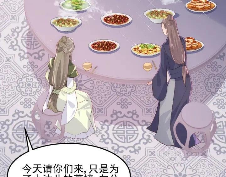 第109话 借机秀恩爱 第44页