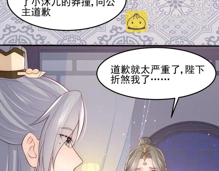 第109话 借机秀恩爱 第45页