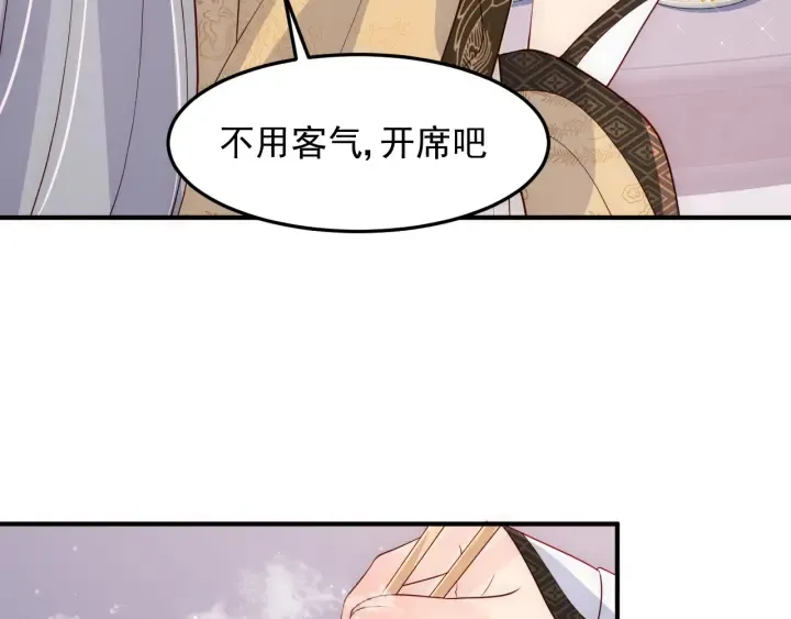 第109话 借机秀恩爱 第47页